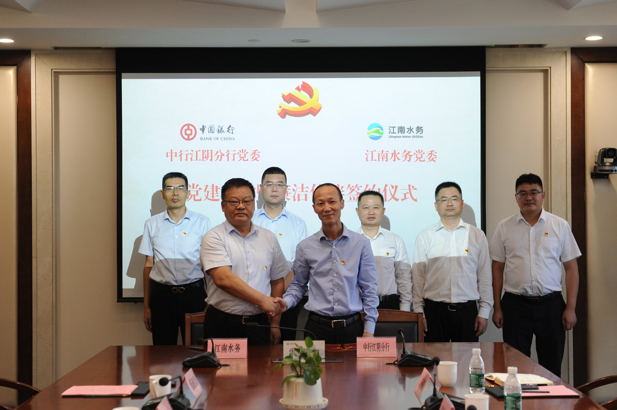 江南水務與中行江陰分行黨建共建暨廉潔伙伴成功結對
